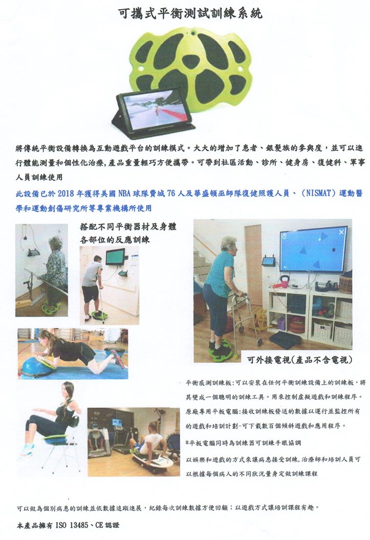 可攜式平衡訓練系統圖 2